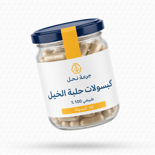 كبسولات حلبة الخيل - 50 كبسولة