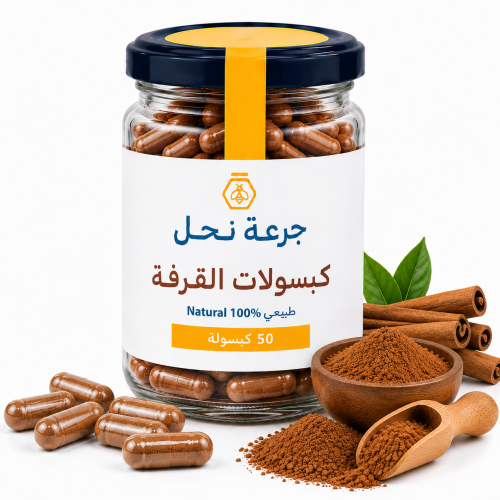 كبسولات القرفة - 50 كبسولة