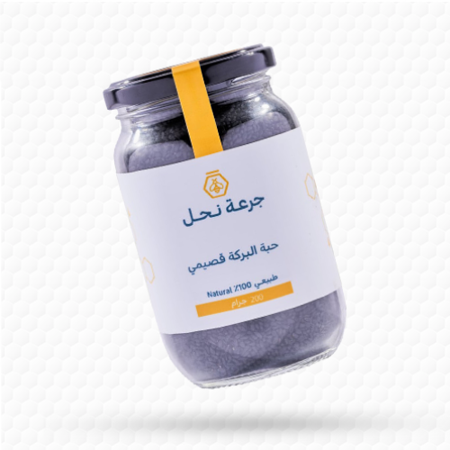 حبة البركة قصيمي (الحبة السوداء)