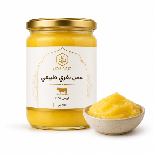 سمن بقري طبيعي