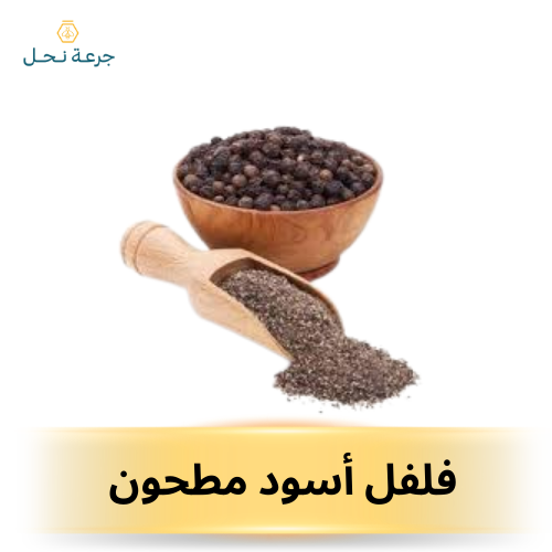 فلفل أسود مطحون