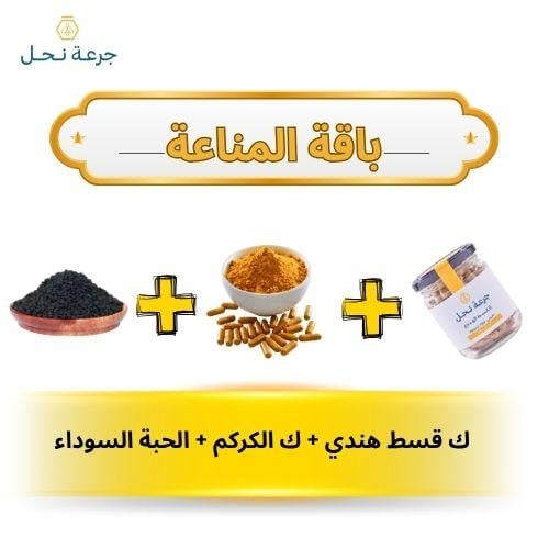 باقة المناعة