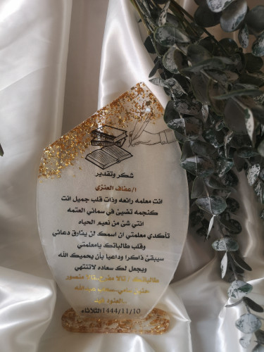 درع معلم كبير مقاس 28*20