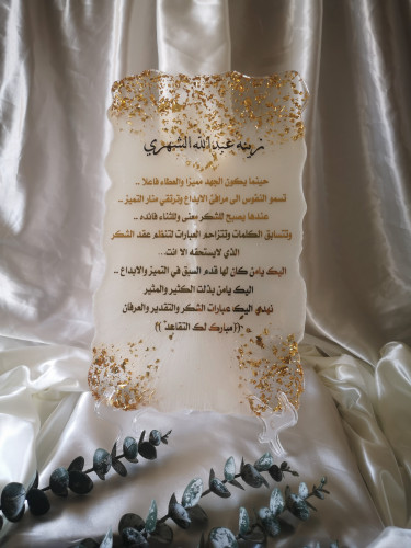 درع تكريم كبير 33*22 سم