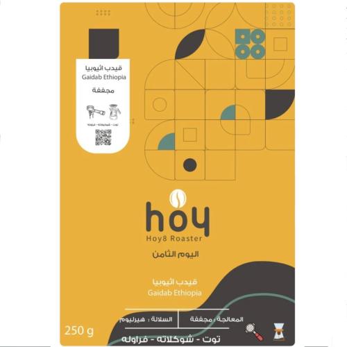 محمصة اليوم الثامن - قيدب اثيوبيا 250 جرام