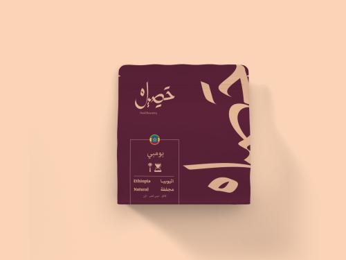 محمصة حصيل - بومبي اثيوبيا 250جرام