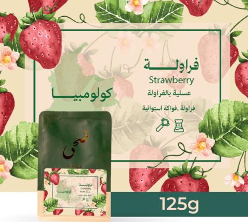محمصة ضحى - فراولة كولومبيا 125جرام