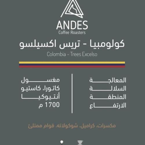 محمصة انديز - تريس اكسيلسو كولومبيا 250جرام