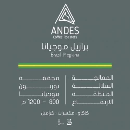 محمصة انديز - موجيانا البرازيل 250جرام