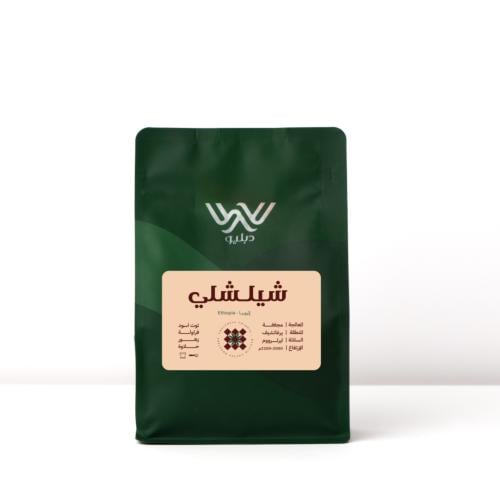 محمصة دبليو - شلشلي اثيوبيا 250 جرام