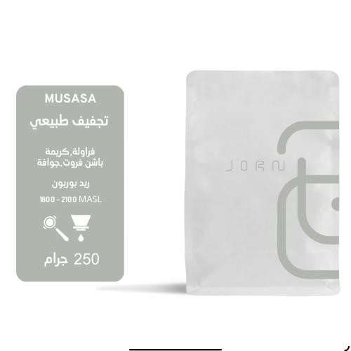 محمصة جرن - موساسا 250 جرام