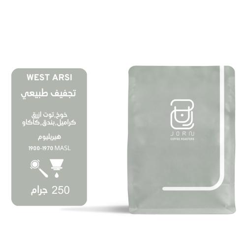 محمصة جرن - ويست ارسي اثيوبيا 250 جرام