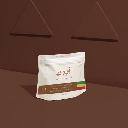 محمصة اودن - شلشلي اثيوبيا 250جرام