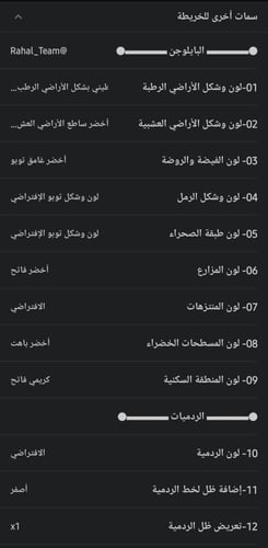 ثيم فريق رحال 8 برو