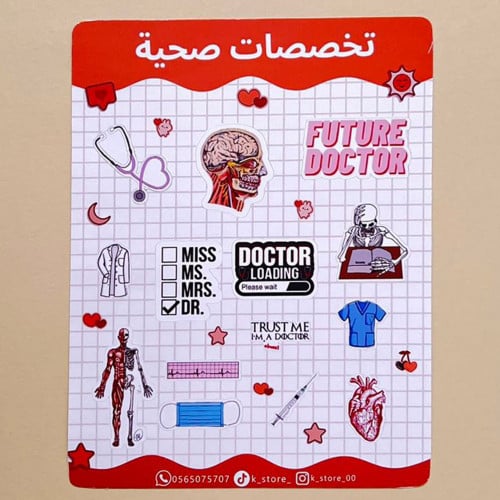 ستيكرات تخصصات صحية