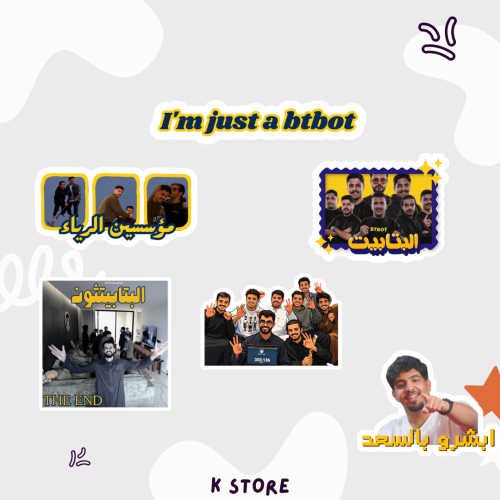 ستيكرات البتابيت