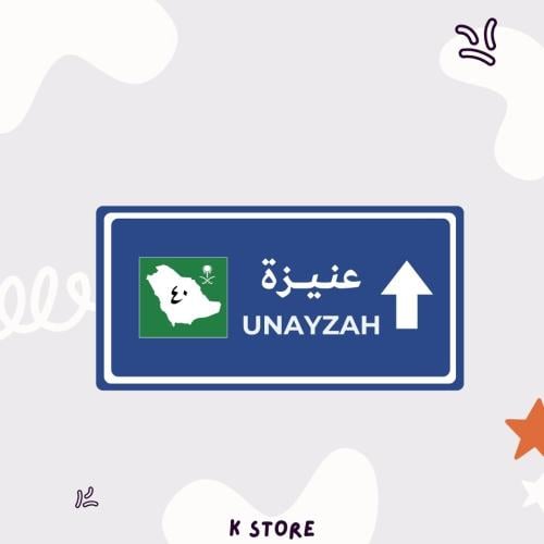 ستيكر عنيزة