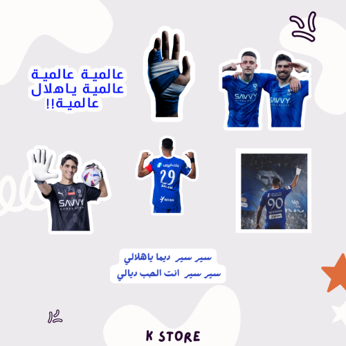 ستيكرات الهلال