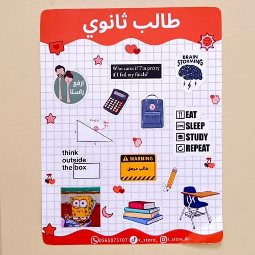 ستيكرات طالب ثانوي