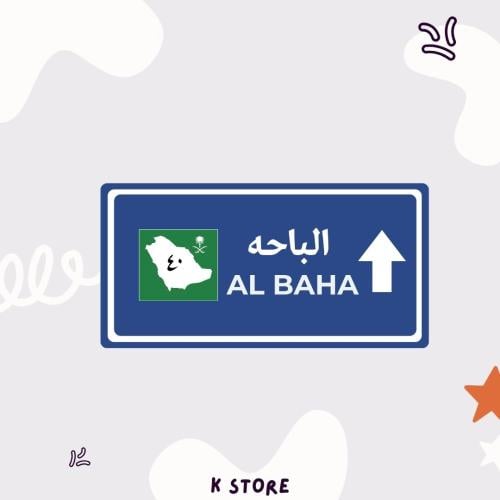 سنيكر الباحه