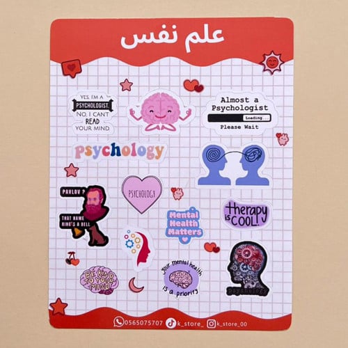 ستيكرات علم نفس