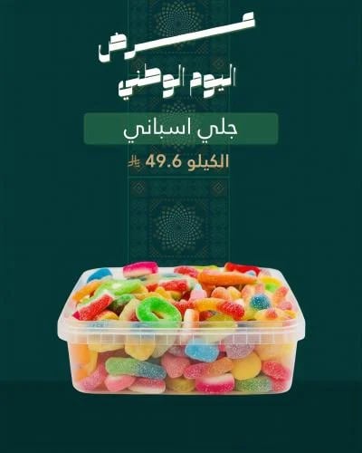 جلي اسباني 1000 جرام