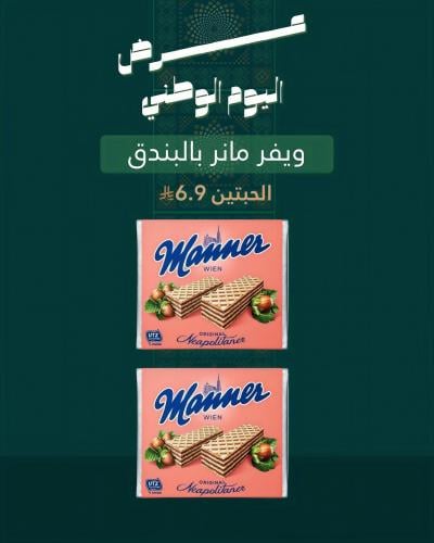 ويفر مانر بالبندق حبتين
