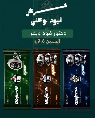 ويفر دكتور فود حبتين (عشوائي)