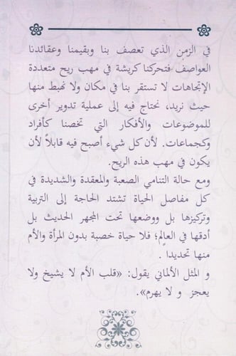 عن جمالها أتحدث - مريم آل محمد