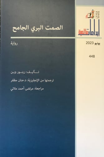 أونيتشا - جان لوكليزيو