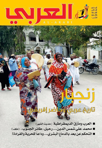 زنجبار تاريخ عربي وحاضر إفريقي