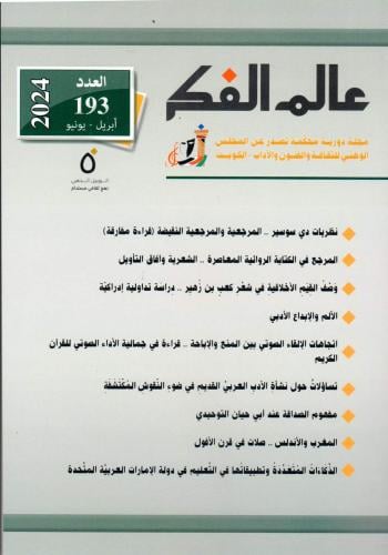 نظريات دي سوسير .. المرجعية و المرجعية النقيضة