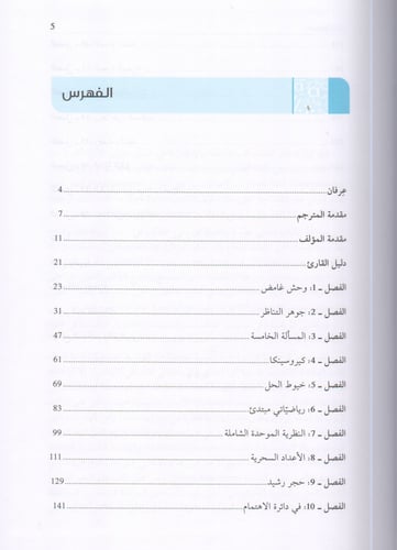 حب و رياضيات - إدوارد فرنكل