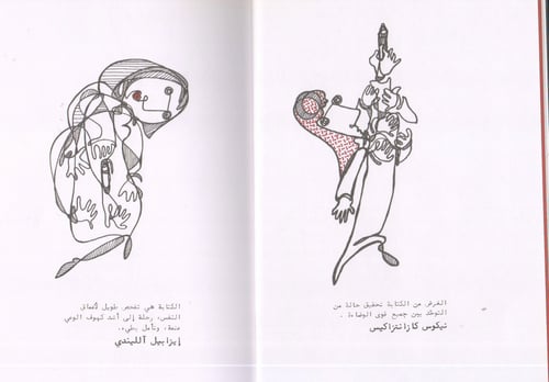 الكتابة من الكتابة - ‎منصة تكوين للكتابة الابداعية...