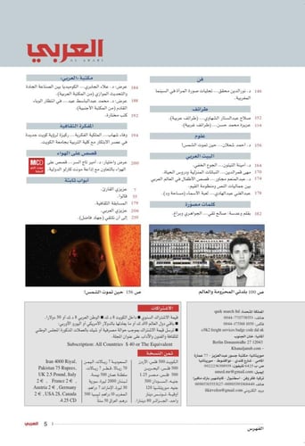 تاجر البندقية ماركو بولو