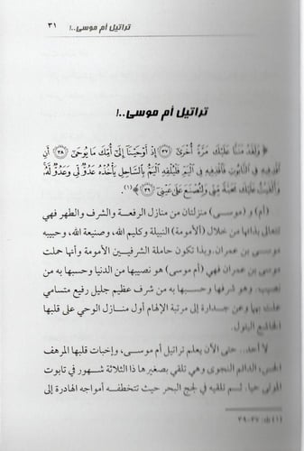 الأسرار السبعة - محمد المسعود