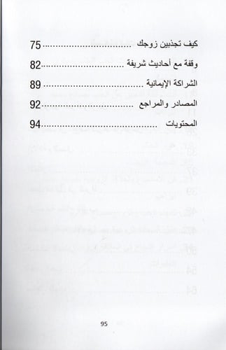 الزوجة الملاك - مصطفى آل حمزة
