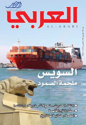 السويس ملحمة الصمود