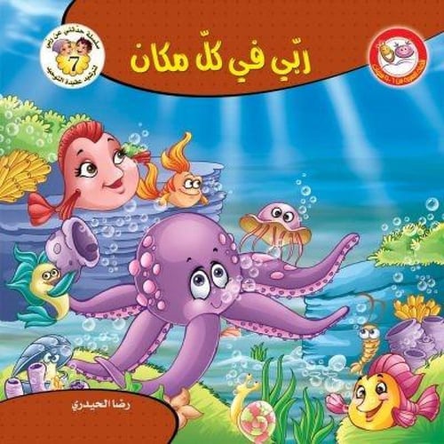 سلسلة حدثني عن ربي - رضا الحيدري