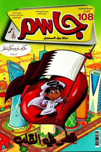 قطر في القلب