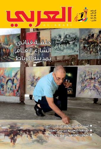 حلقة فناني الشارع العام بمدينة الرباط