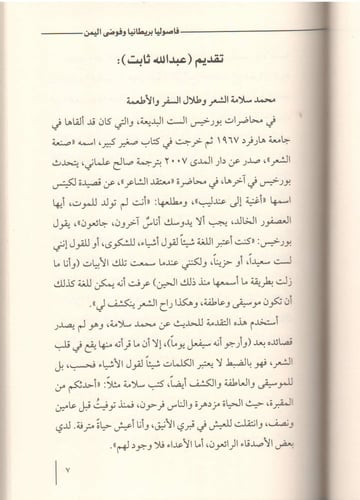 فاصوليا بريطانيا وفوضى اليمن -محمد سلامة