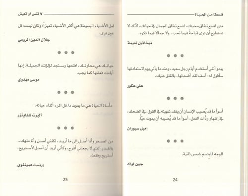 قسطا من الحياة - يحيى هاشمي