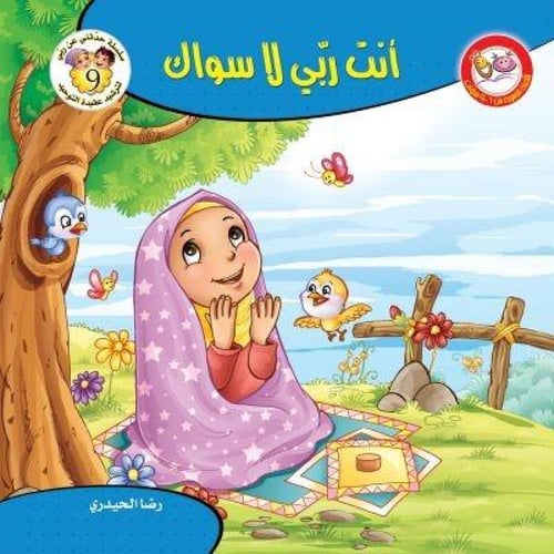 سلسلة حدثني عن ربي - رضا الحيدري