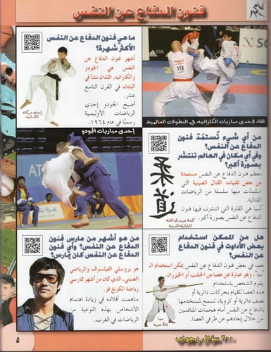 300 سؤال وجواب الرياضة