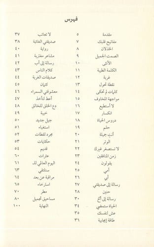 كلمات لم تُحكَ - آلاء الحمد