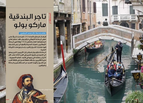 تاجر البندقية ماركو بولو