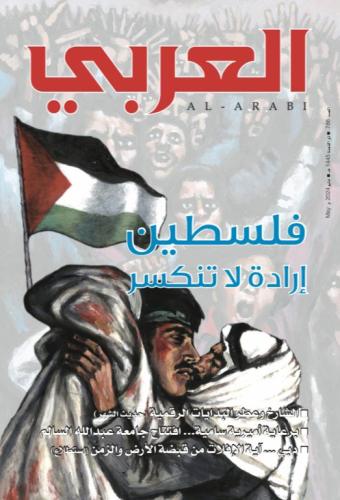 فلسطين إرادة لا تنكسر