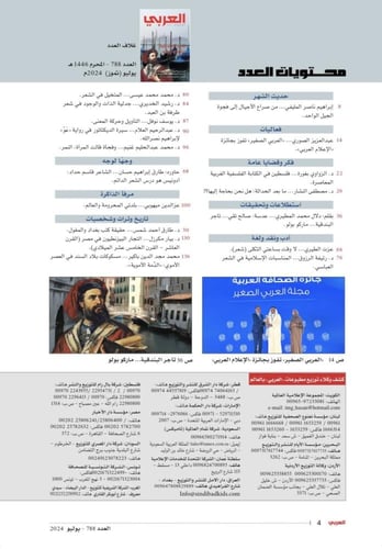 تاجر البندقية ماركو بولو