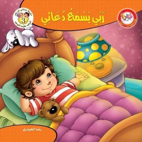 سلسلة حدثني عن ربي - رضا الحيدري